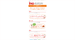 Desktop Screenshot of lunch.e-ino.jp