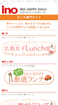 Mobile Screenshot of lunch.e-ino.jp