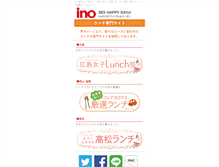 Tablet Screenshot of lunch.e-ino.jp