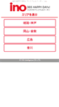 Mobile Screenshot of e-ino.jp